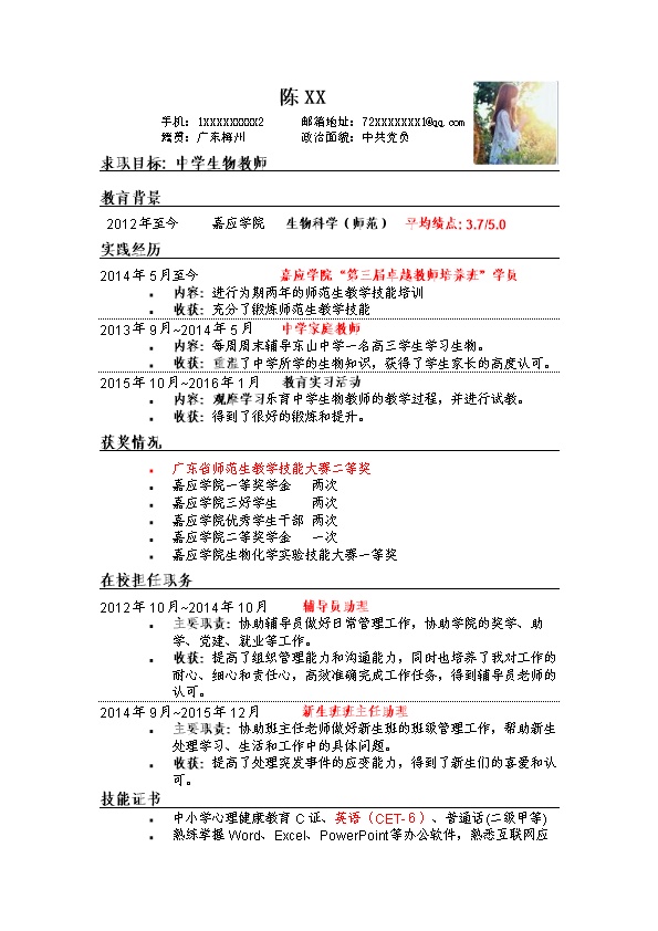 2597_陈惠如  - 教育培训简历模板